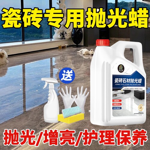 瓷砖石材抛光蜡清洁增亮保养专用