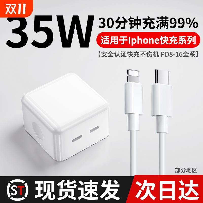 适用苹果35W双口快充充电器