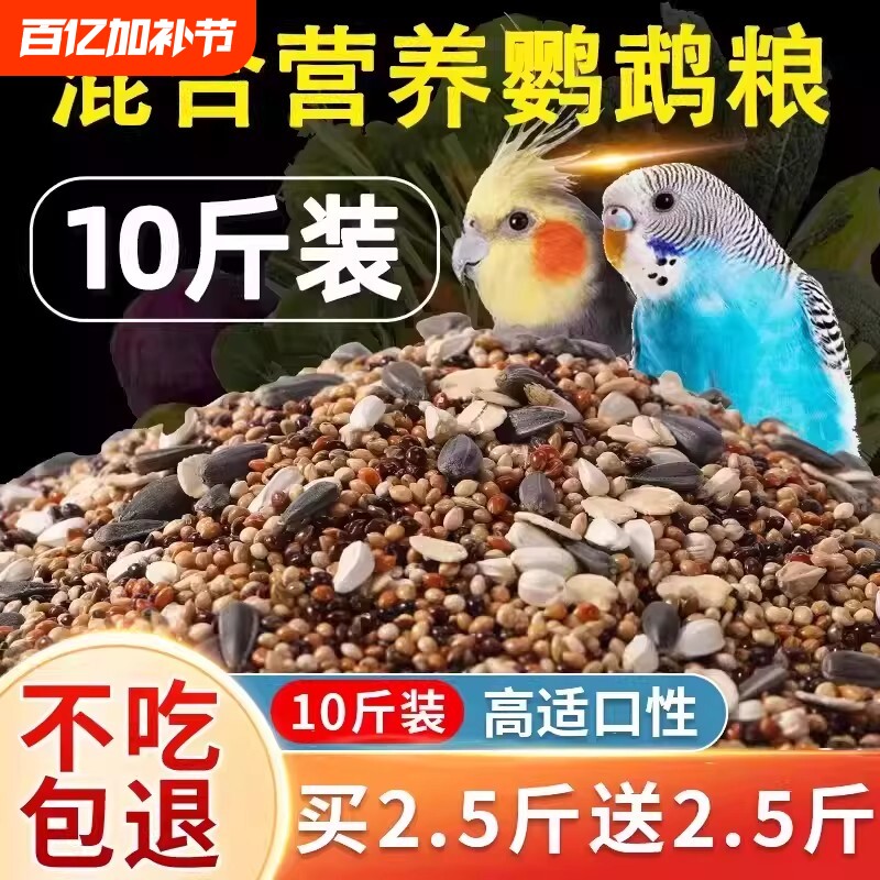 鹦鹉鸟粮虎皮牡丹玄凤专用鸟食种子混合营养粮食非饲料五色高粱