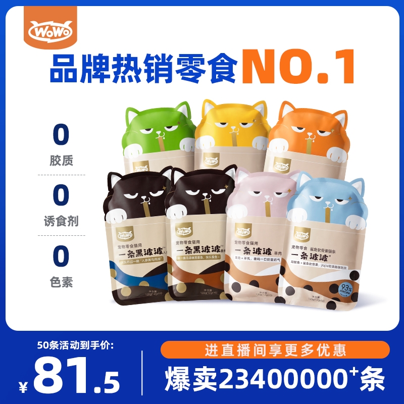 wowo喔喔一条波波猫条宠物零食