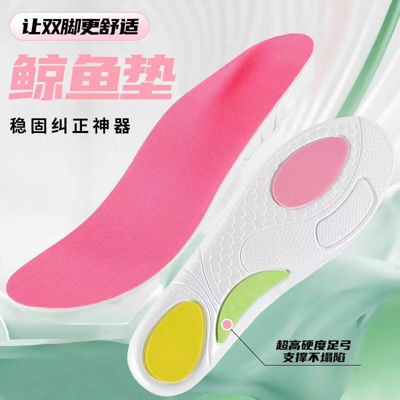 运动鲸鱼足弓鞋垫|超1000次加购图片