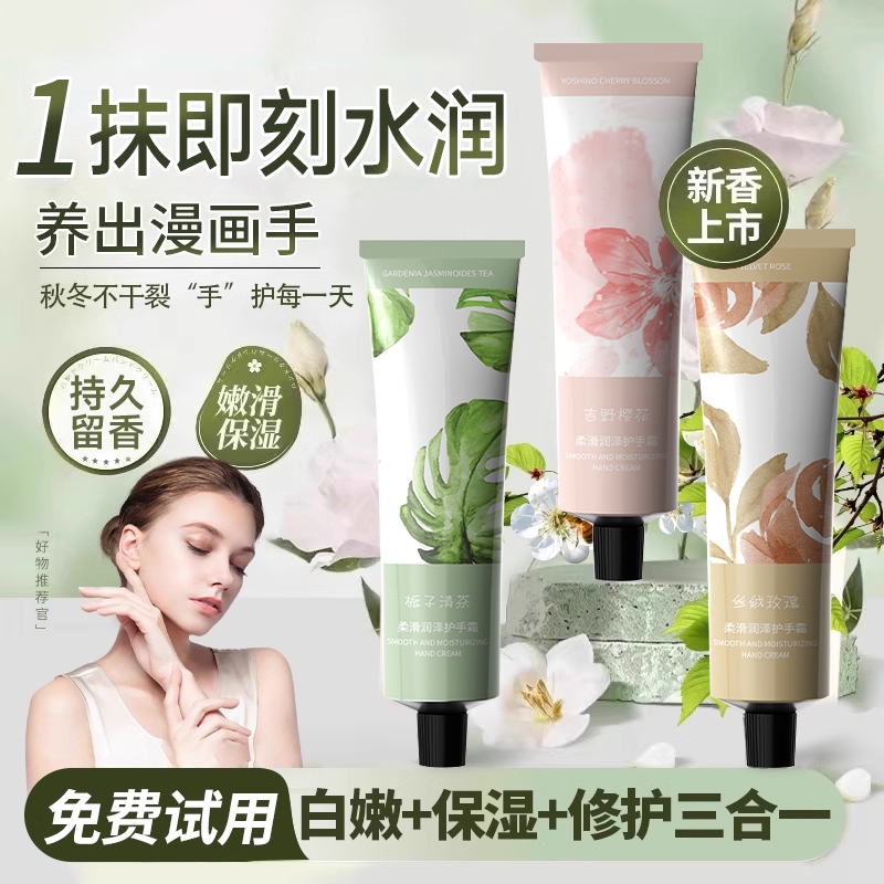 香氛护手霜长效滋润|千人加购