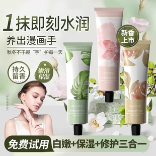 香氛护手霜正品 补水嫩白美秋冬防干裂男女独特 官方旗舰店滋润保湿