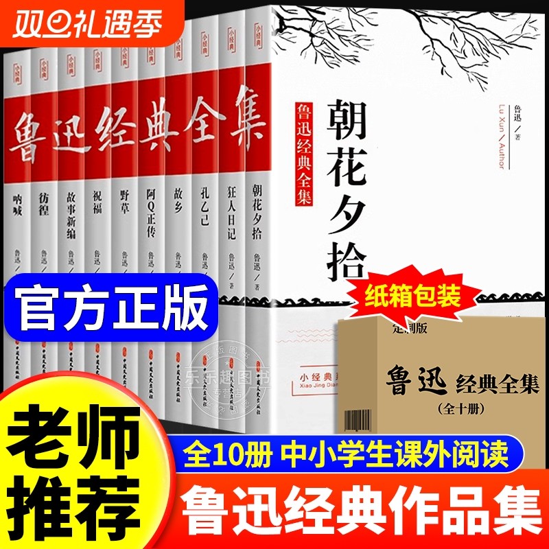 鲁迅经典作品全集全套10册正版六七年级必读的课外书中小学生阅读散