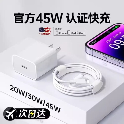 【45W快充】适用iPhone14数据线17promax苹果16充电线PD20W闪充15手机13/12车载ipad器11正品8原7plus装2米