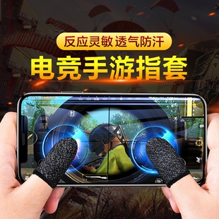 吃鸡手游指套电竞游戏防滑防汗电竞手游指套触控灵敏不断触TQ2