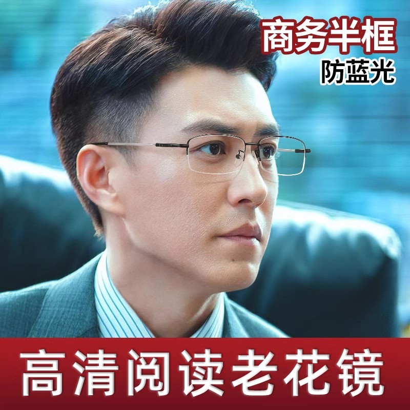 品牌老花眼镜男式中老年高清防蓝光抗疲劳老光眼镜高档正品超轻