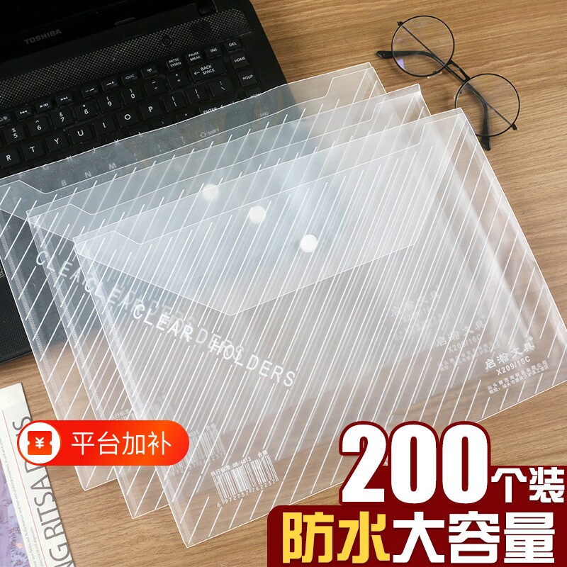 a4文件袋透明塑料袋按扣大容量资料试卷夹防水文件夹收纳档案袋合同办公用品文具批发考试白色斜纹