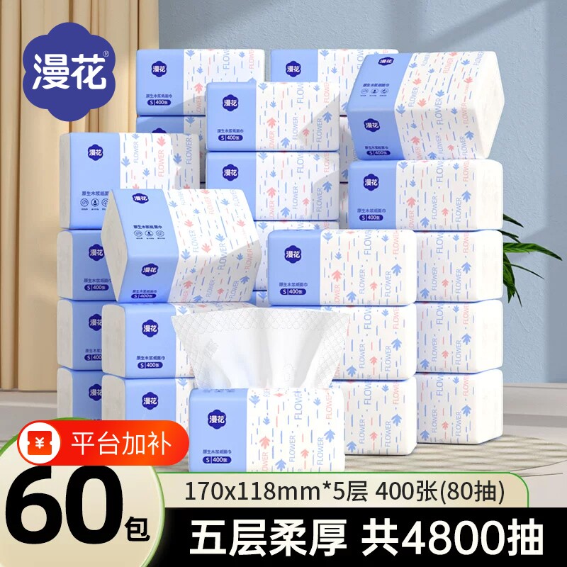 漫花纸抽抽纸巾家用实惠装整箱批发卫生纸餐巾纸面巾抽取式囤货装