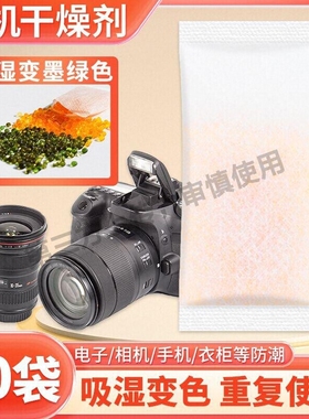 小包装相机专用干燥剂橙色变色硅胶颗粒防潮珠乐器数码相机