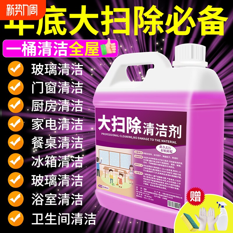 多功能清洁剂大扫除神器家政保洁专用强力去污厨房厕所全屋清洗剂