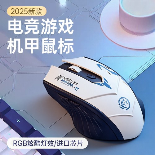 机甲无线蓝牙鼠标静音游戏通用