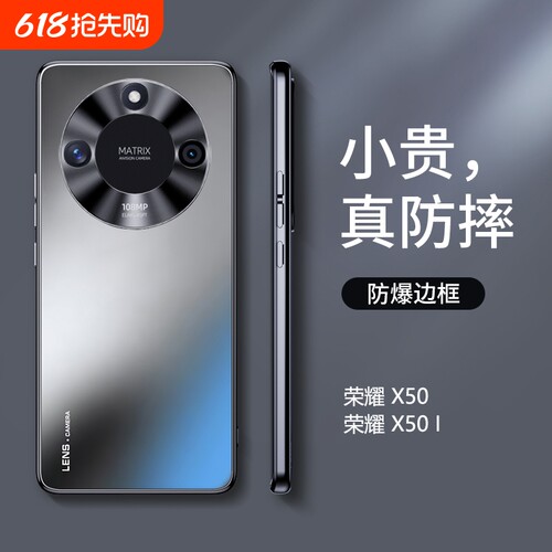 荣耀X50磨砂手机壳|超2000次加购