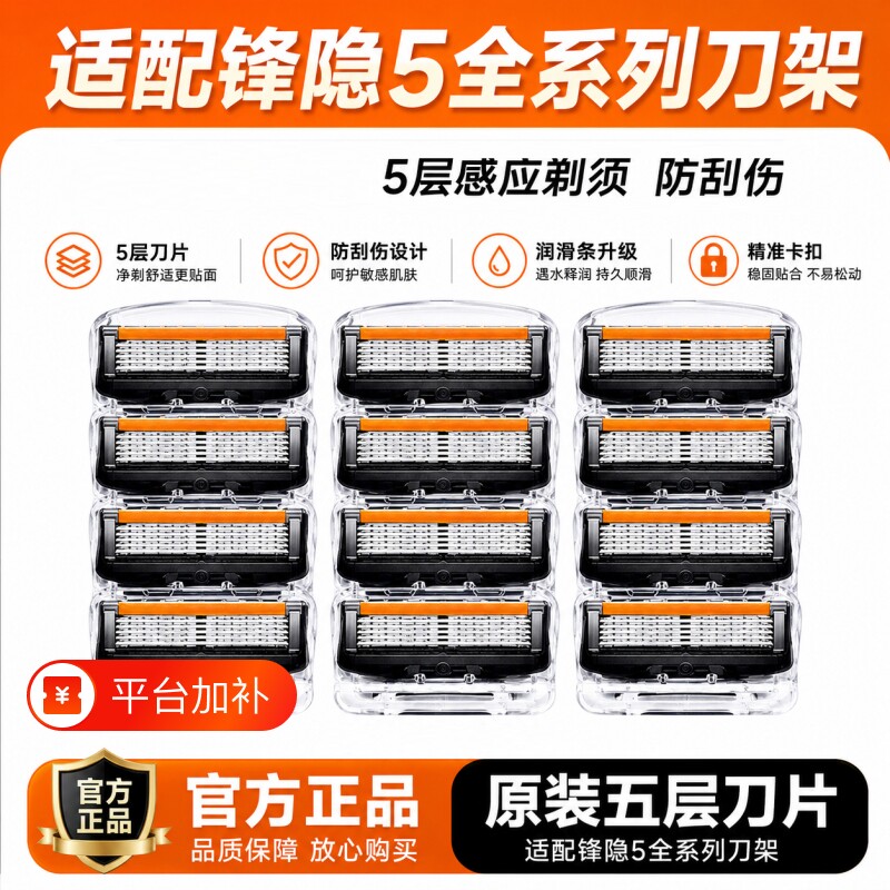 锋速5致顺男士剃须刀手动刮胡刀五层刀片替换5层刀头往复式防刮伤