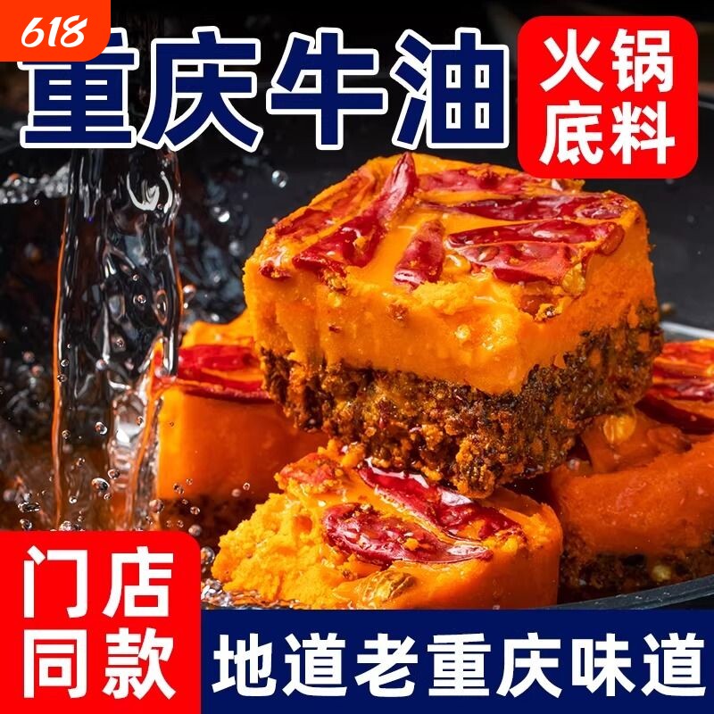 重庆火锅底料500g正宗牛油老火锅调料四川麻辣烫酱红油冒菜地道