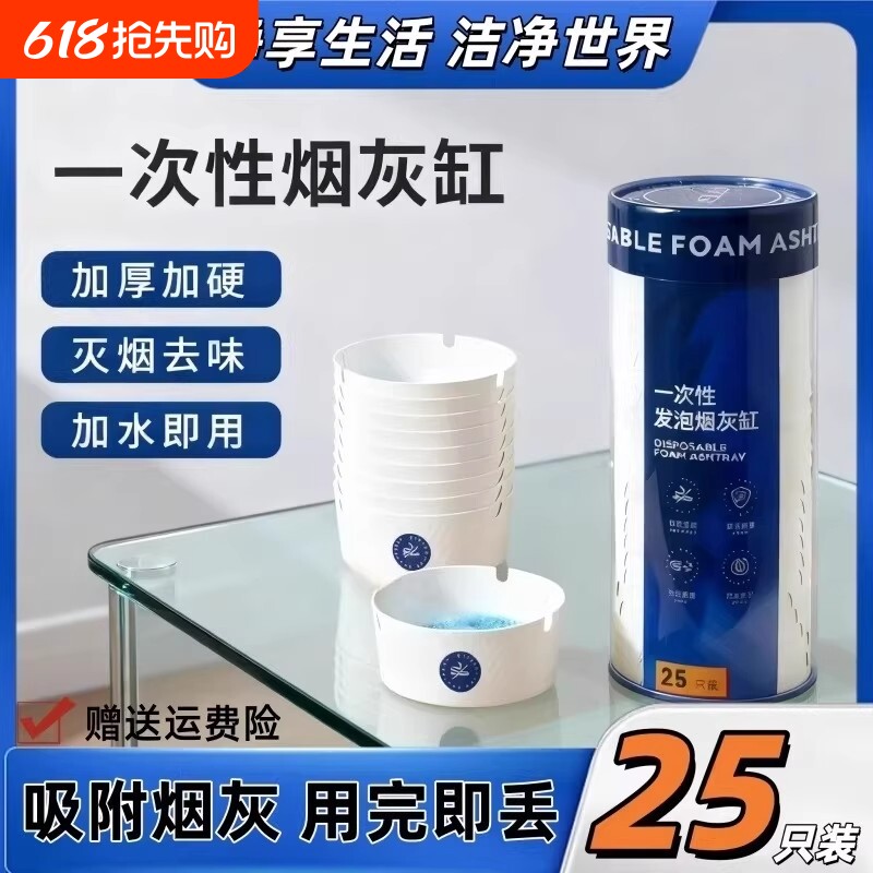 一次性烟灭烟沙烟灰缸办公室防烟味防飞灰香膏便携抖音爆款客厅