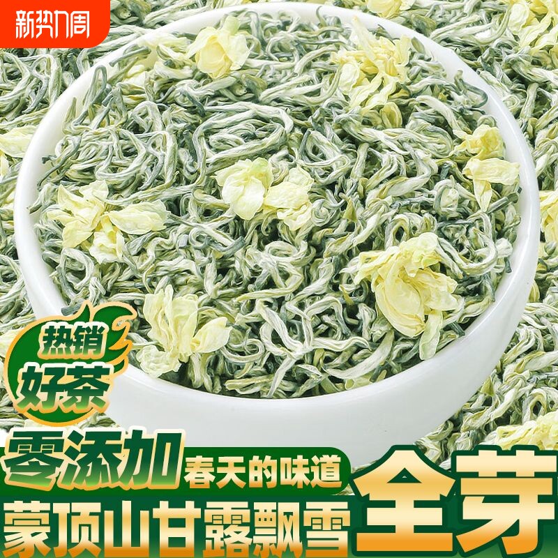 茉莉花茶2025年新茶卷飘花毛峰四川春茶川派花茶自己喝飘雪茶叶
