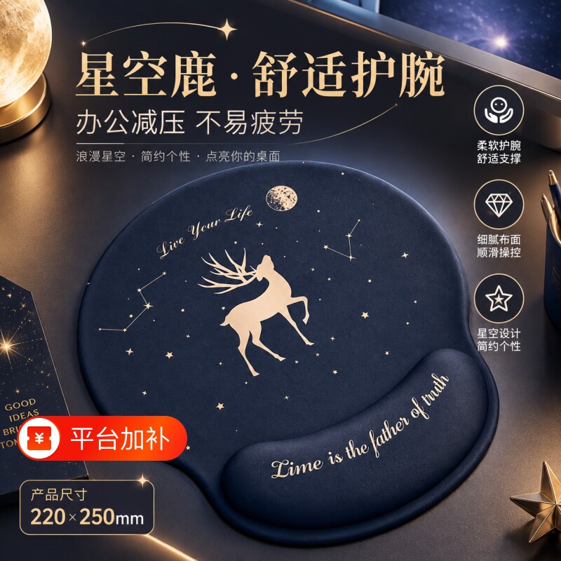 创意星空鹿鼠标垫护腕橡胶防腱鞘炎加厚键盘手托女生办公电脑掌枕