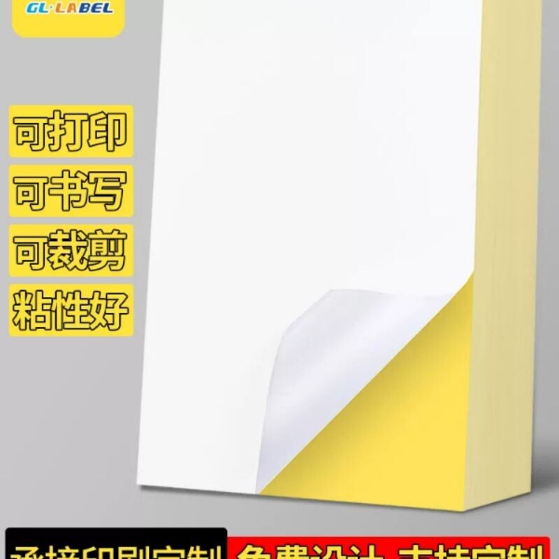a4不干胶打印纸100张/包内分切割不干胶背胶纸切割标签贴纸光面哑图片