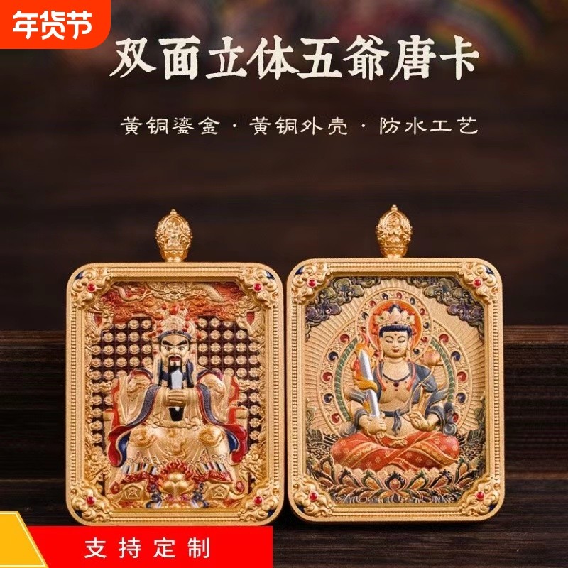 oein五台山龙五爷双面立体八大守护神雕刻唐卡藏式嘎乌盒生肖招财,饰品/流行首饰/时尚饰品新,项坠/吊坠,淘宝优惠券,粉丝福利购,淘宝优惠卷