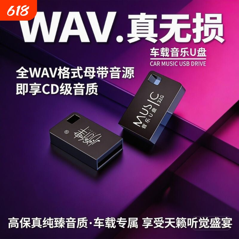 无损WAV车载U盘2026中文热门流行DJ重低音经典新歌曲高音质优盘