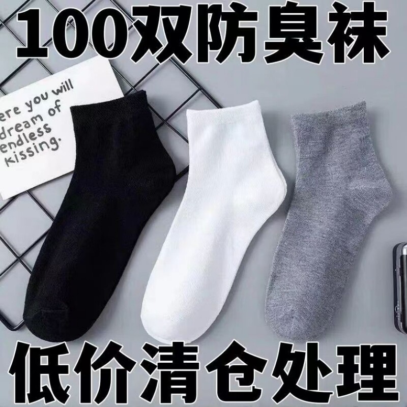 袜子男100双秋冬季防臭吸汗透气短袜批发一次性男袜子纯色中筒袜