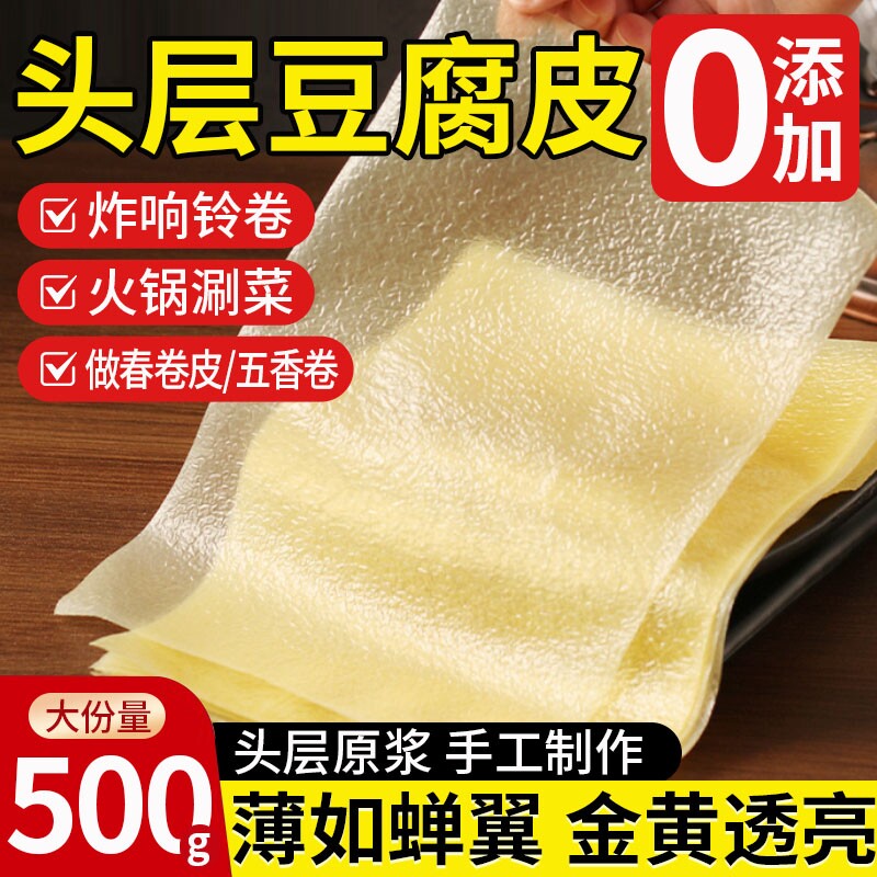 正宗头层豆腐皮纯手工蝉翼薄油豆皮豆皮卷腐皮卷皮干货官方旗舰店