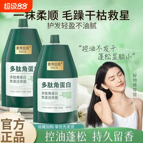 多肽角蛋白焦发还原霜护发素修护毛躁柔顺受损修复顺滑补水染烫