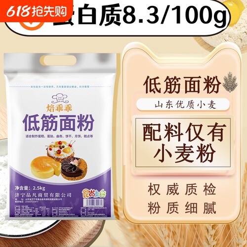 低筋面粉5斤蛋糕粉饼干粉月饼糕点粉低精粉小麦粉2500g 1500g500g
