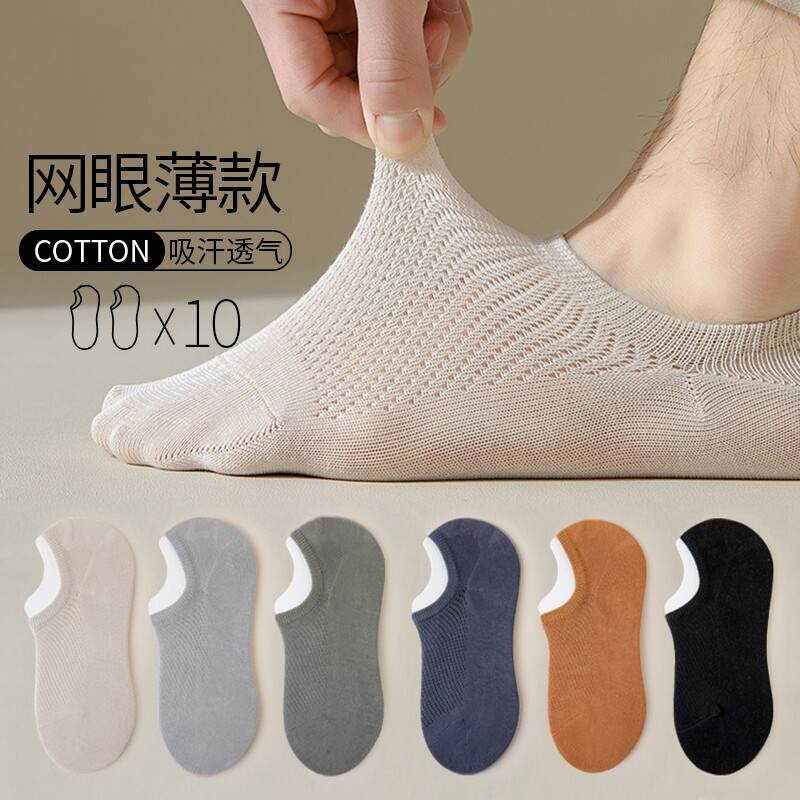 袜子男款船袜春夏季薄款网眼透气隐形袜纯棉防臭短筒袜防滑不掉跟