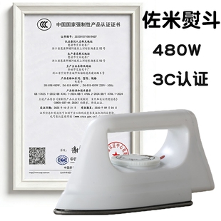 3C认证佐米拼豆专用电熨斗480w宿舍家用烫衣迷你熨烫机小型便携