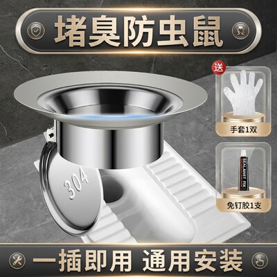 304不锈钢厕所防臭隔臭器