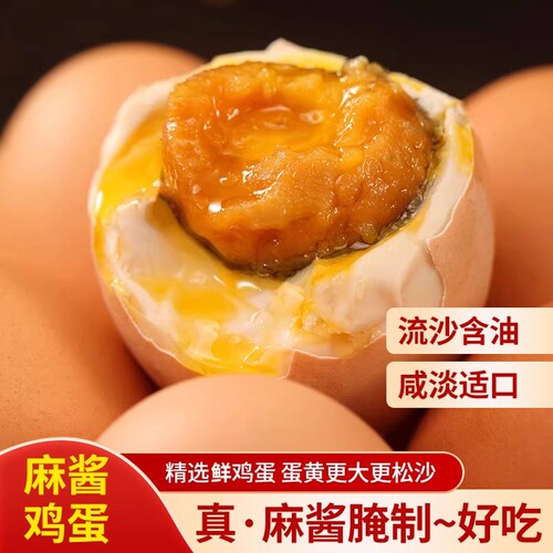 麻酱鸡蛋松沙流油即食腌制五香咸鸡蛋独立包装咸淡适宜即食鸡蛋