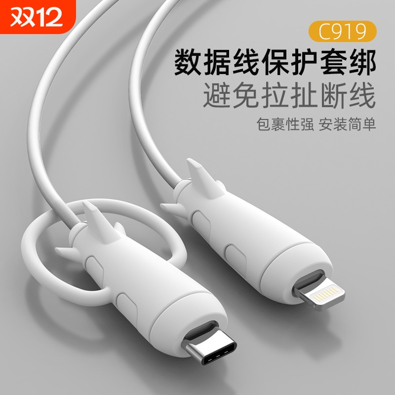 数据线保护套充电线充电器保护套防折断咬线器适用于华为vivo苹果16Promax小米oppo安卓iphone手机接头保护套