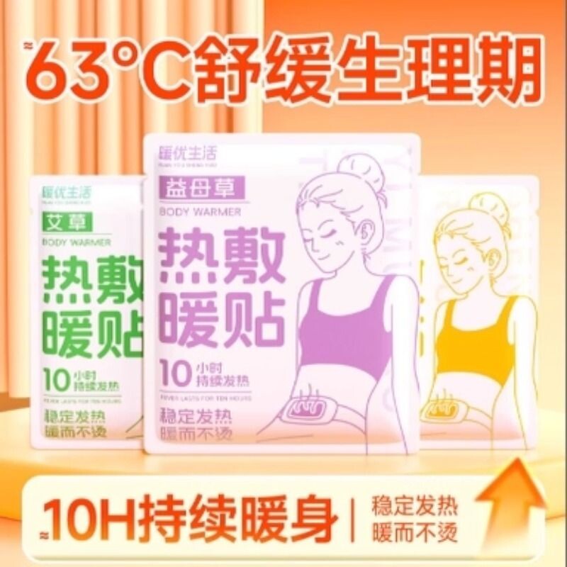 宝宝贴艾草热敷贴取暖贴暖贴暖益母草热帖宫暖神器发热生姜肩颈