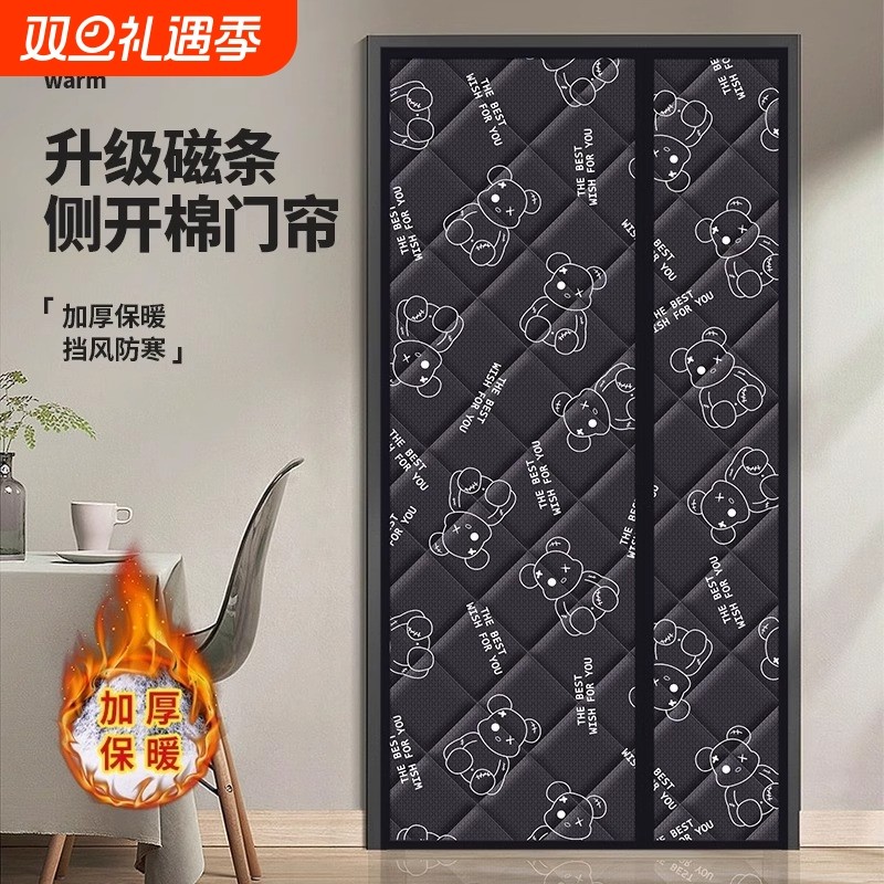 【侧中开全磁条】棉门帘加厚家用卧室秋冬季保暖防风保温隔音门帘