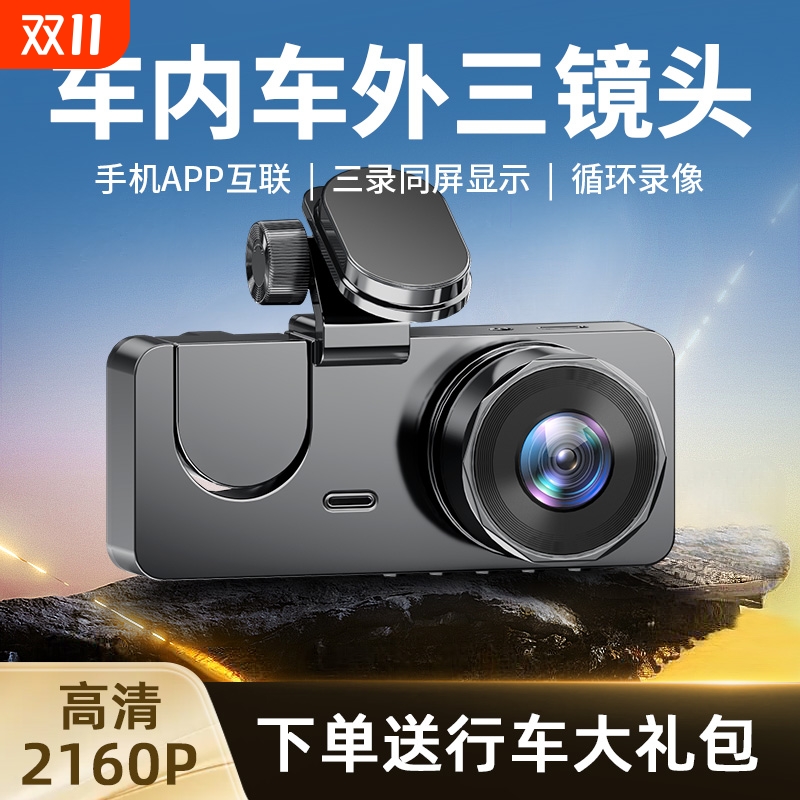 三录行车记录仪360度全景