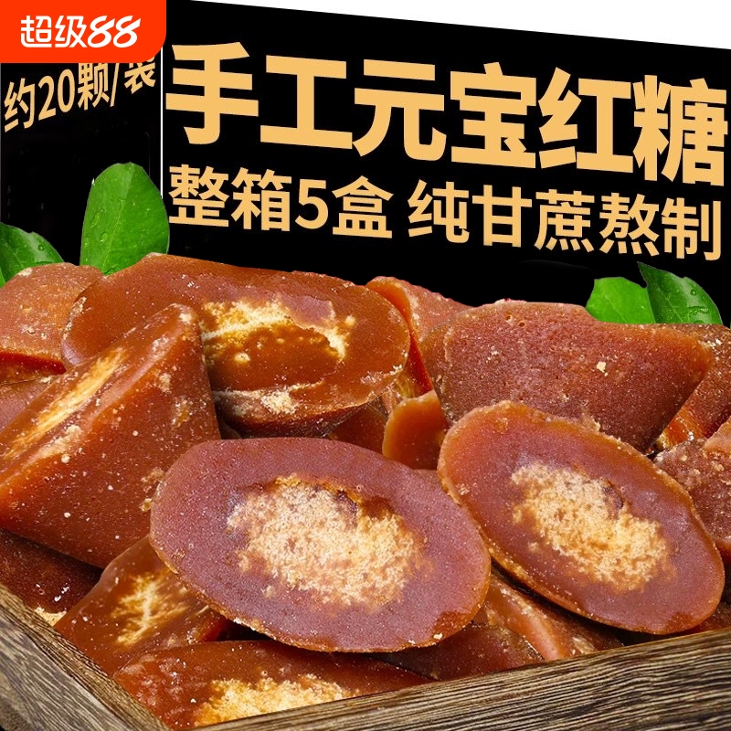 云南元宝红糖古法月子红糖块批发