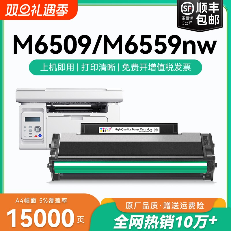 适用奔图m6509硒鼓奔图p2509nw打印机粉盒pantum m6509nw m6559nw m6609nw墨盒PD219易加粉碳粉盒墨粉CMYK