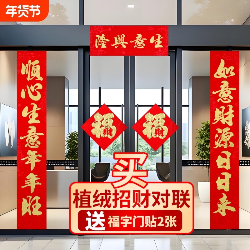 公司大门生意对联2025新款蛇年对联绒布烫金带胶生意兴隆开业大吉,节庆用品/礼品,对联,淘宝优惠券,粉丝福利购,淘宝优惠卷