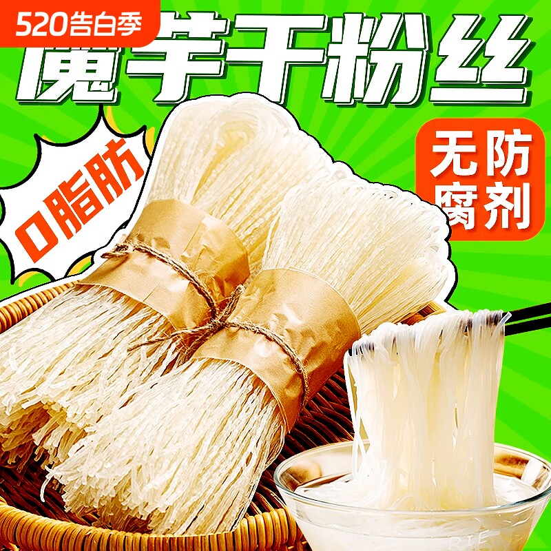 魔芋粉丝干粉条0脂肪轻食代餐饱腹方便速食火锅凉拌美食干货手工