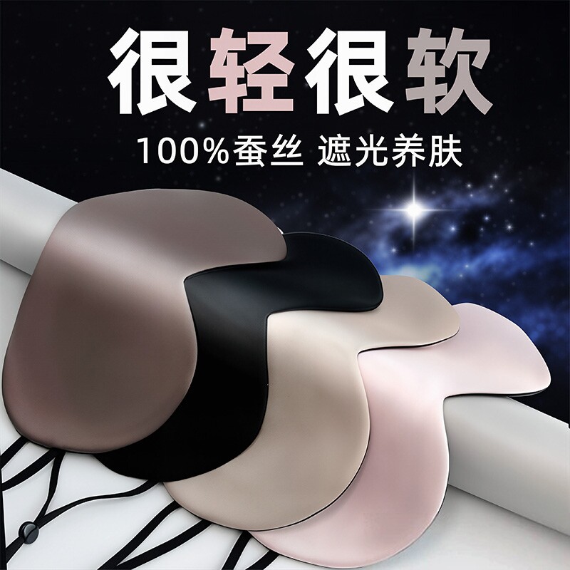 真丝遮光眼罩睡眠专用学生午休图片