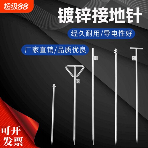电力镀锌丁字接地针接地极防雷接地棒接地桩工程家用接地线避雷针