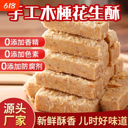 帕代欧安徽特产老式花生酥糕点零食食品木糖醇传统芝麻饱腹手工