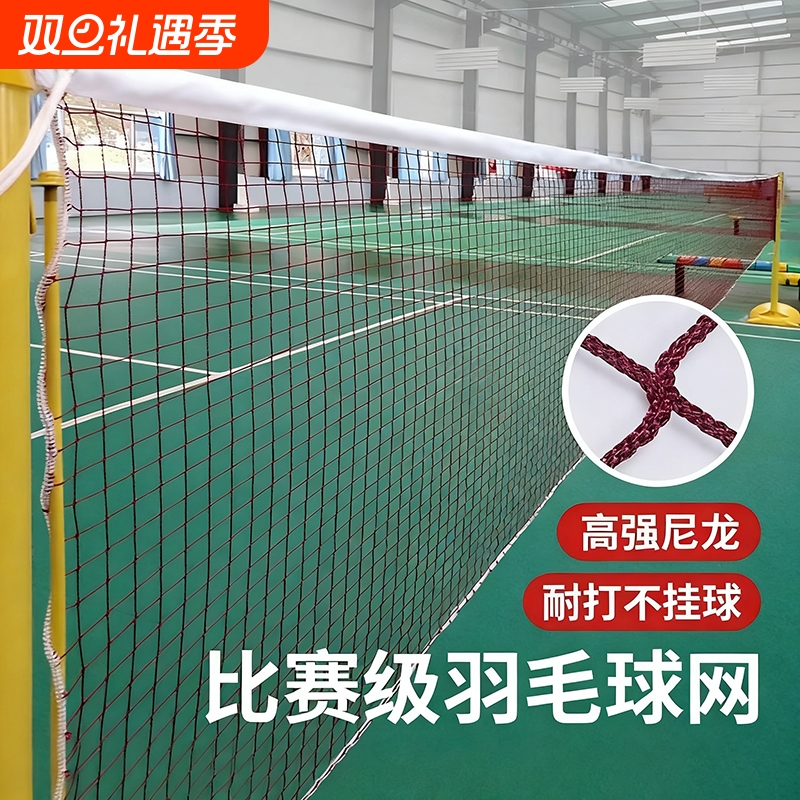 标准羽毛球网标准网专业比赛双打球网室内室外防晒中拦羽毛球网子