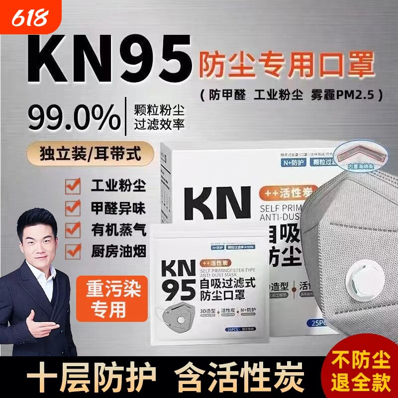 Kn95口罩防尘口罩kn95头戴式高效活性炭防工业粉尘带呼吸阀厨房