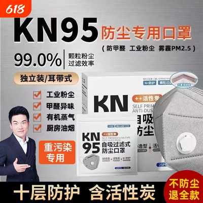 Kn95口罩防尘口罩kn95头戴式高效活性炭防工业粉尘带呼吸阀厨房
