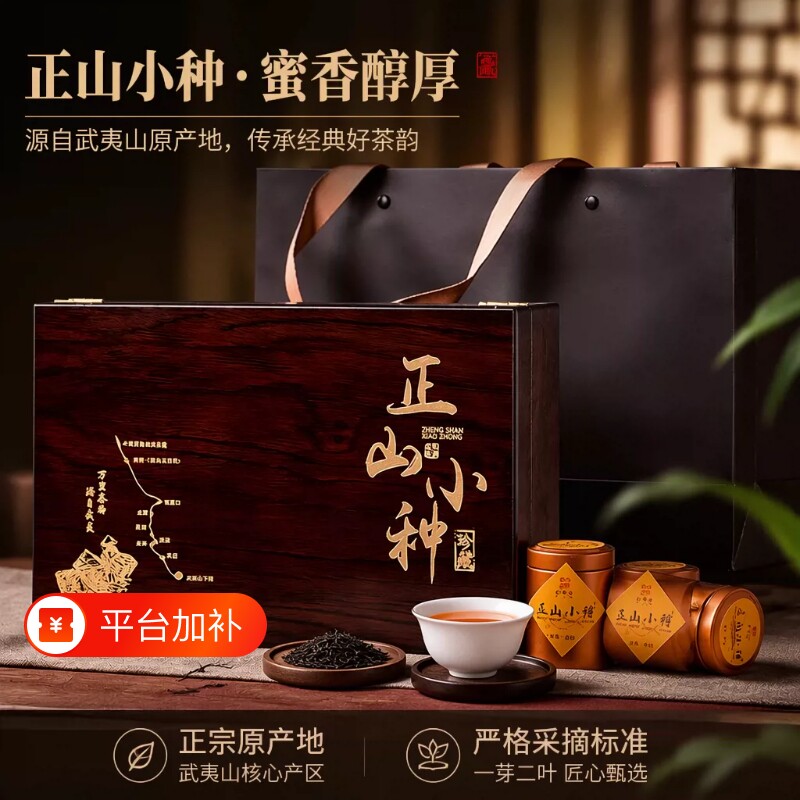 新茶正山小种红茶茶叶礼盒装金骏眉木盒大红袍小罐装中秋礼品送礼
