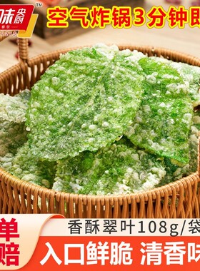 千味央厨翠叶油炸新鲜桑叶空气炸锅半成品特色菜宴席小吃食物早餐