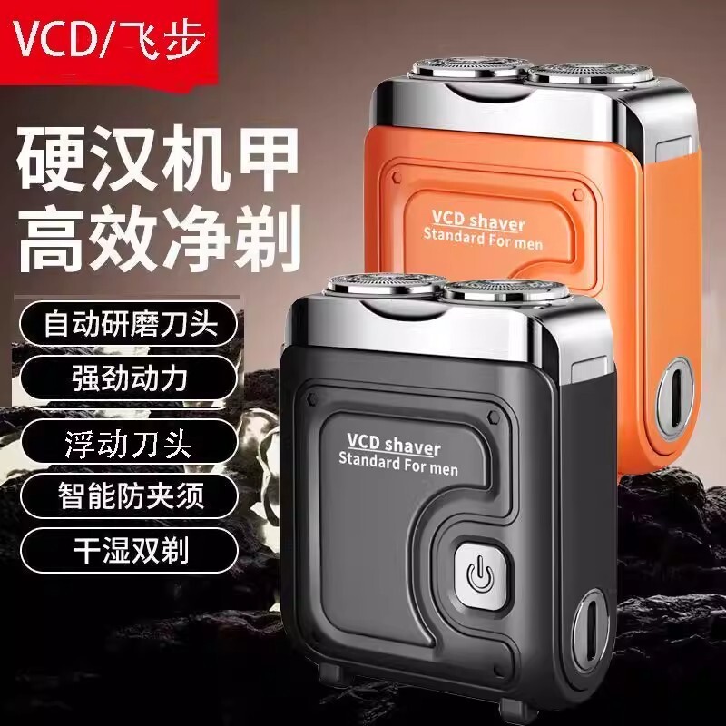 德国电动剃须刀男士2026新款刮胡刀迷你便携式须刨进口胡须精钢